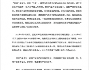 “造车新势力”理想汽车道歉了 股价重挫！<em>全年业绩</em>预增的A股概念股出炉