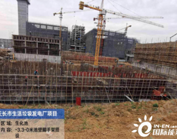 <em>安徽天长</em>垃圾焚烧发电项目建设步入“快车道”