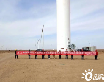 内蒙古大漠风电<em>乌拉特后旗</em>海力素风电场三期48MW风电项目并网