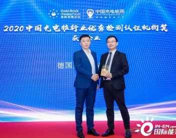 TUV莱茵亮相第四届深圳国际充电（站）桩<em>技术设备</em>展览会