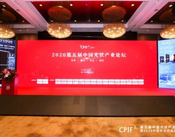 2020年度22项<em>中国好光伏品牌</em>大奖正式揭晓！