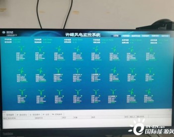 国家电投河南新能源狮子坪项目风机全部并网发电