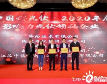 守正笃实，久久为功丨中信博揽获三大奖项实至名归