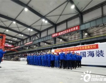 中国海装<em>内蒙古公司</em>举行2020年最后一台机组下线仪式