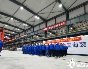 <em>中国海装</em>内蒙古公司举行2020年最后一台机组下线仪式