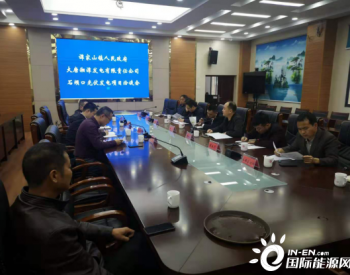 湖南湘潭县谭家山镇：组织召开光伏项目<em>洽谈</em>会 达将在近期加快项目推进