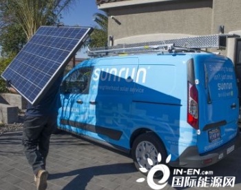 Sunrun公司在美国加州部署住宅太阳能+储能系统并构建5MW虚拟发电厂