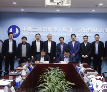 三峡新能源与金风科技签署战略合作协议