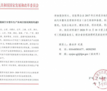 发改委点名！真造车还是为拿地？