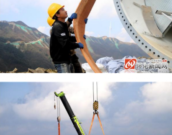 92MW，<em>湖南怀化</em>三省坡风电场加速施工
