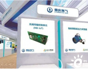 科技創新讓重慶燃氣更“智慧”