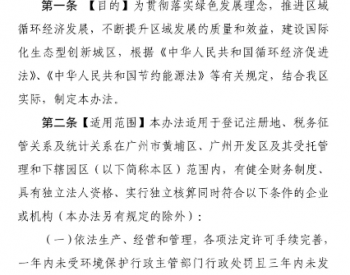 0.15-0.3元/度 连补6年！广东广州出台分布式能源征求意见稿