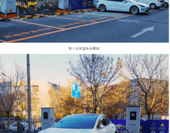 快卜+永辉 KBVIP北京储充网加速形成