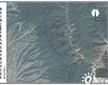 山西隰县云畅15MW分散式<em>风电项目选址</em>公示