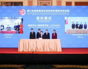350MW！中国能建正式签署越南海上<em>风电项目EPC</em>合同协议