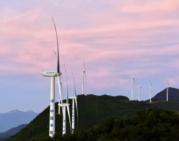 国际能源网-风电每日报，3分钟·纵览风电事！（12月10日）