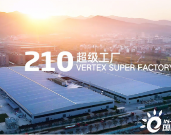 天合光能210超级工厂内部的力量 <em>光伏6.0</em>时代，中国光伏再次引领世界