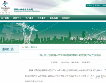 山东11月户用光伏超1.7GW