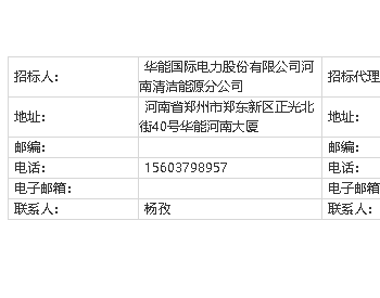 招标 | 华能夏邑县韩镇32MW分散式风电项目场内道路工程【重<em>新招</em>标】招标公告