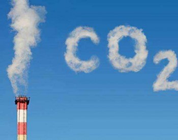 欧盟<em>碳价</em>再创新高 多次冲破30欧元/吨的历史高点
