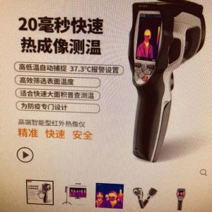 表面温度快速筛查红外热像仪DT-970Y