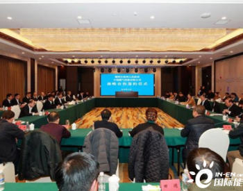 <em>湖南湘西</em>自治州政府与中国燃气控股有限公司签订战略合作框架协议