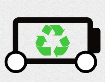 废弃锂电池背后的<em>暴利</em>产业：仅回收市场就达180亿