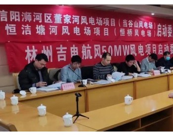 安徽林州龙泉50WM风电项目即将进入并网发电阶段