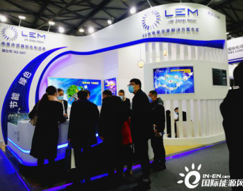 完美收官，莱姆电子亮相第三十届EP China国际电力展