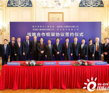 华为、国电电力、龙源电力、<em>内蒙古鄂尔多斯市</em>政府签署四方战略合作框架协议