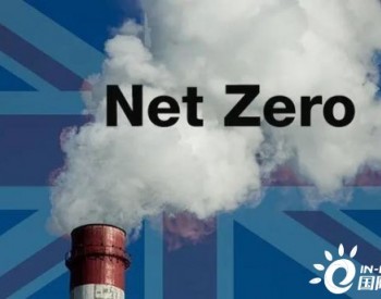 英国未来清洁<em>能源缺口</em>巨大 净零目标短期难以实现