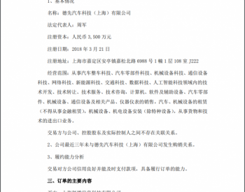 雄韬股份：子公司<em>上海氢雄</em>签署燃料电池系统购销合同 订单金额3461.50万元