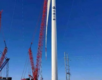 三峡新能源新疆布尔津城西一期50MW、二期50MW风电项目顺利吊装完成