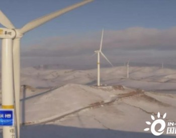 内蒙古700万千瓦<em>特高压风电项目</em>首批项目完成并网发电
