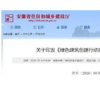 <em>六省</em>陆续发文：力推绿色装配式建筑发展