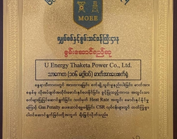 山东三建缅甸达吉达运维项目实现净上网电量8亿度助力电厂获颁“优秀电厂奖”