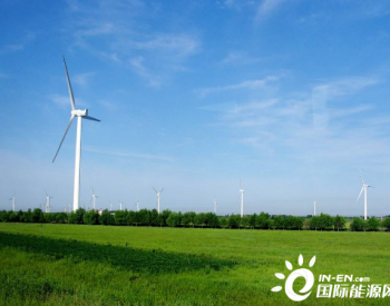 内蒙古锡盟700万千瓦特高压风电项目<em>首批项目</em>并网发电