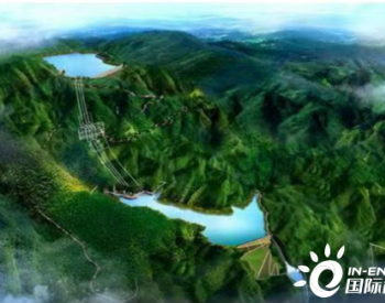 中国能建签署菲律宾Mapanuepe 500MW抽水蓄能电站项目EPC合同