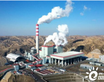 中国能建设计承建<em>苏晋保德煤电</em>项目1号机组通过168试运行