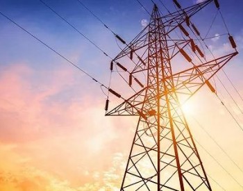 青海：公开征求电力现货市场建设方案意见