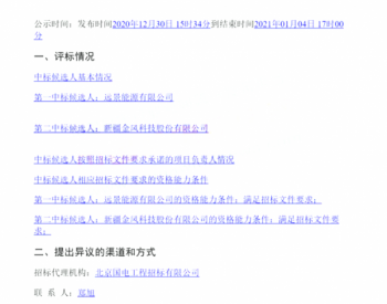 中标丨远景能源预中标大唐240MW风电项目