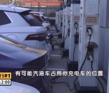 北京：<em>小区物业</em>拒绝新能源车主安装充电桩引发争议