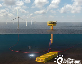 挪威<em>海上风能制氢</em>项目获得资金支持