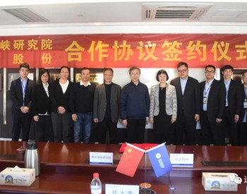 运达股份与清华海峡研究院签署合作协议