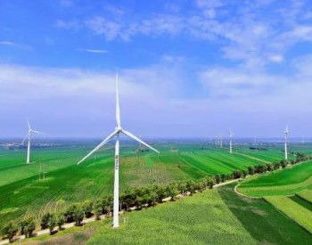 斥资7.56亿元，吉电股份全资子公司投建100MW<em>风电储能平价发电项目</em>！