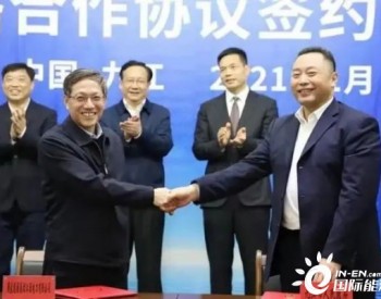 180亿元！江西<em>九江市</em>与国家能源集团江西电力签署战略合作框架协议