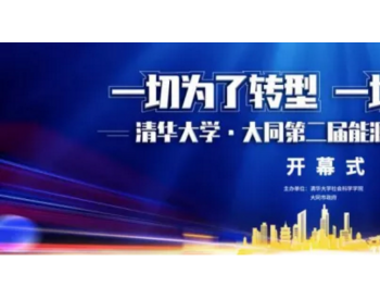 ​9天22场！这次能源转型国际盛会都讲了啥？