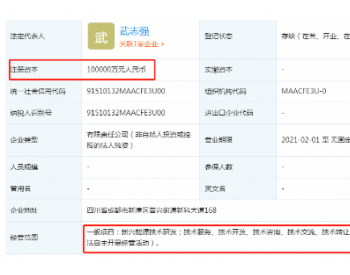 宁德时代再投10亿成立新津时代！