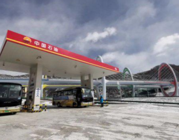 中国石油首座加氢站加注氢燃料车470辆 共加注4958.94千克