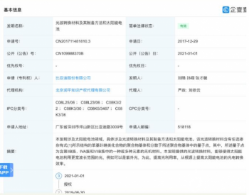 十四种材料“完美优化”使太阳能电池效率再创新高